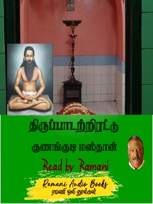 cover image of திருப்பாடற்றிரட்டு